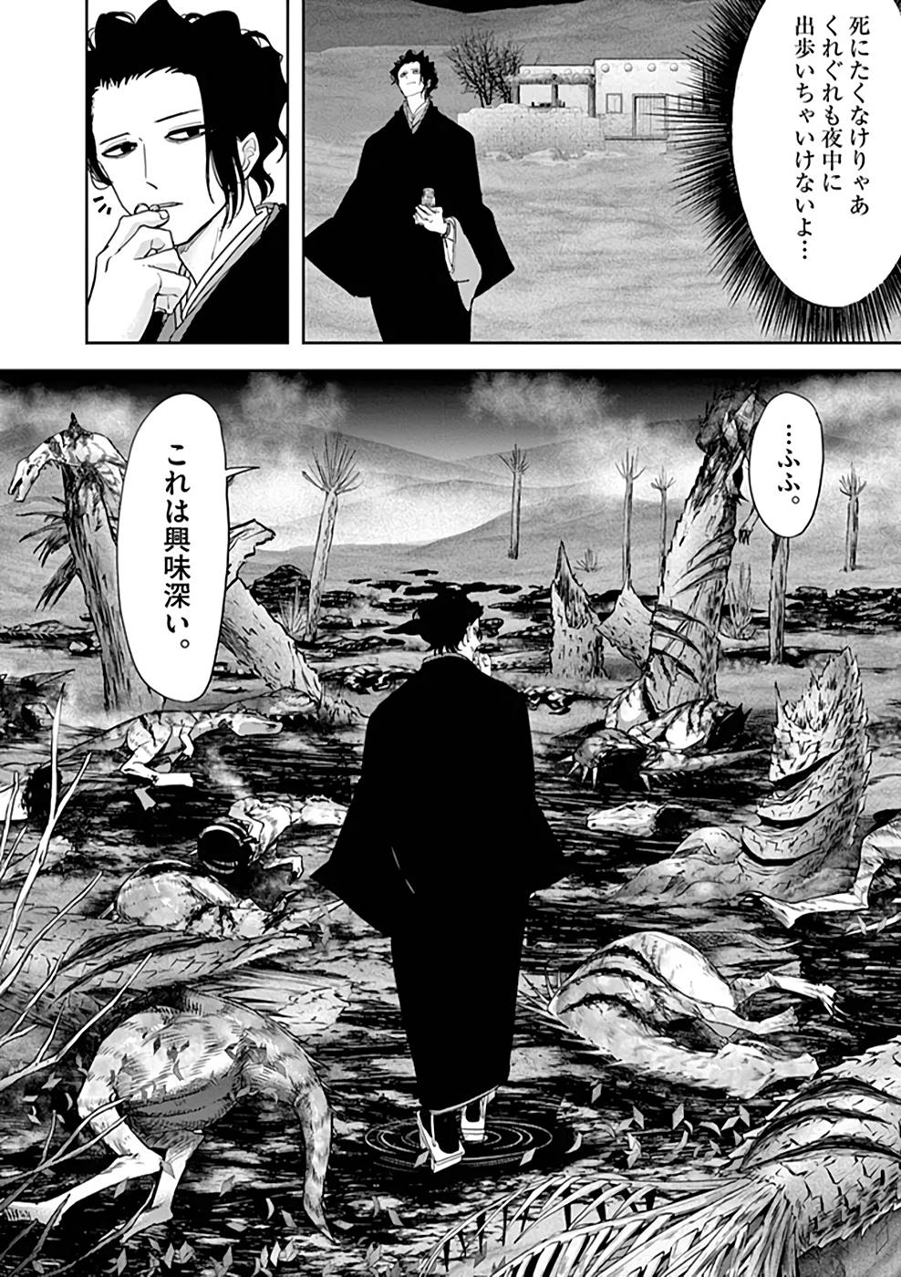 Isekai Shikkaku - Chapter 20 - Page 26